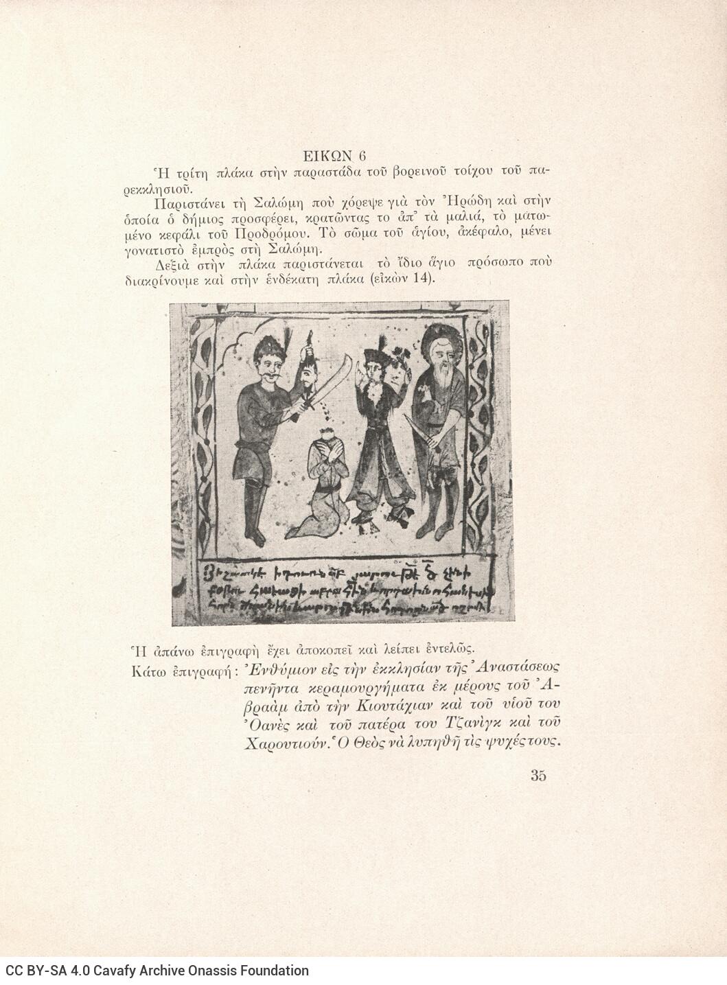 24 x 18,5 εκ. 97 σ. + 3 σ. χ.α., όπου στη σ. [1] κτητορική σφραγίδα CPC, στη σ. [3] σελ